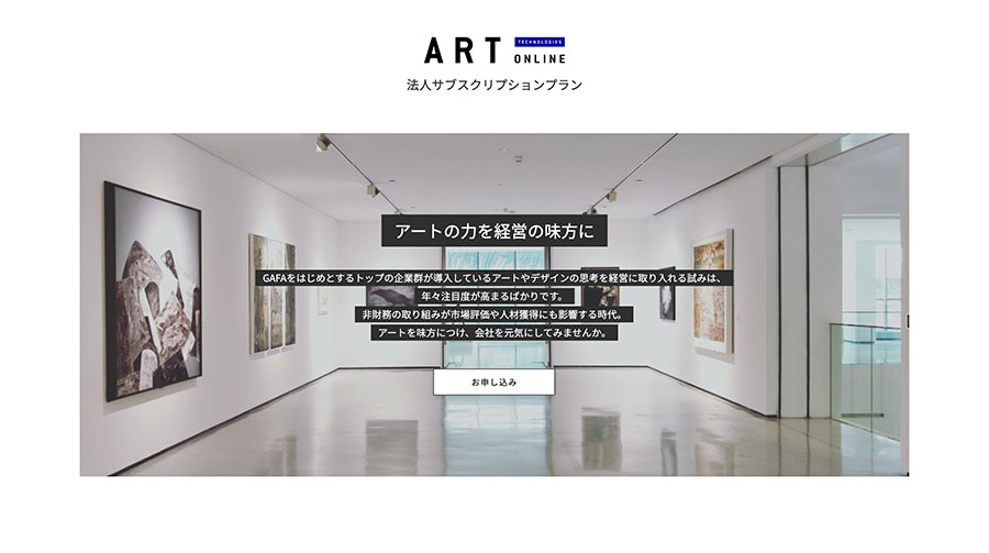 アート・サブスク｜Flex サブスクリプションプラン | ART TECHNOLOGIES ONLINE